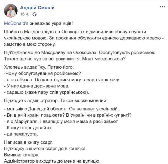 Стыд и отвращение: в киевском McDonald's вспыхнул скандал из-за украинского языка